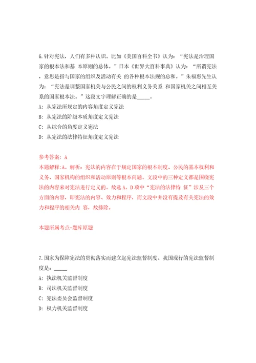 江苏南京市人力资源和社会保障咨询服务中心电话咨询员招考聘用5人模拟试卷附答案解析0