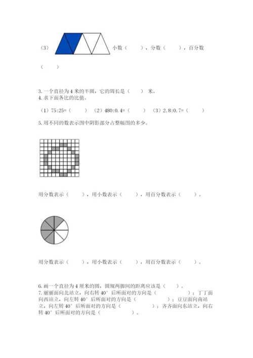 人教版六年级上册数学期末测试卷及一套参考答案.docx