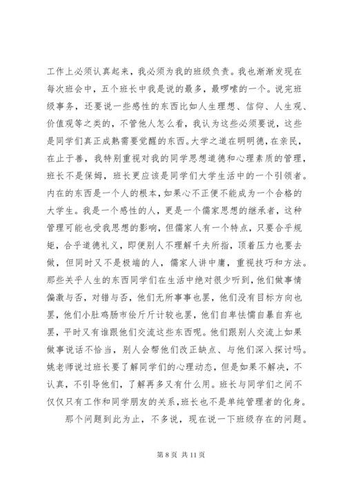 班委会工作总结.docx