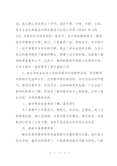 语文教研工作总结例文5篇.docx