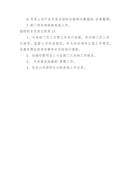 招投标专员岗位职责_8.docx