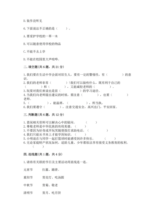 部编版三年级上册道德与法治期末测试卷附参考答案【b卷】.docx
