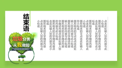 垃圾分类守护家园环境保护PPT模板