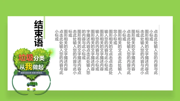 垃圾分类守护家园环境保护PPT模板
