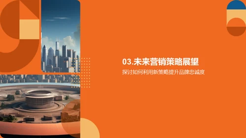 领跑未来：创新营销策略