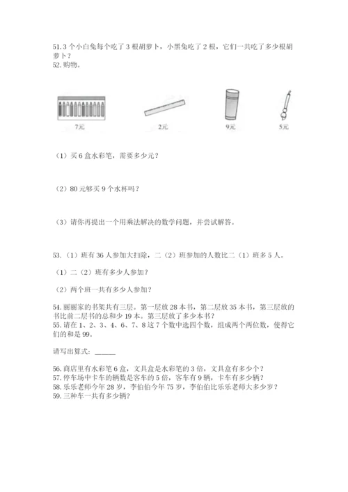 二年级上册数学解决问题60道含答案【综合题】.docx