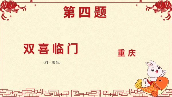 黄色中国风剪纸闹元宵猜灯谜带内容PPT模板
