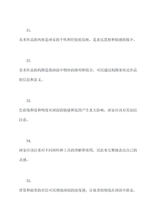 人美版小学美术基础知识