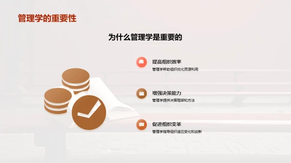 深度解析管理学