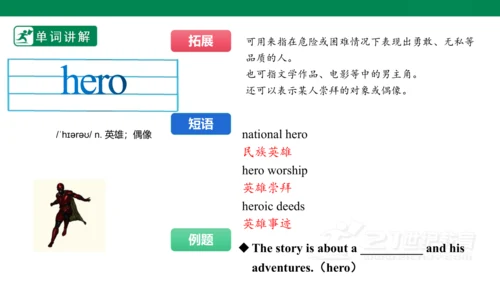 Unit5 Fantastic friends 单词讲解第二课时 课件 新外研（2024）版七年级上