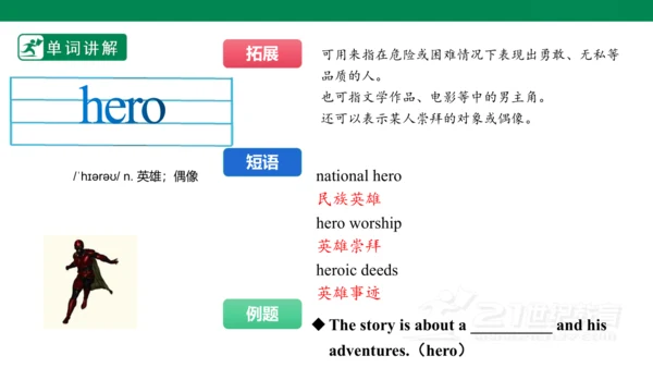 Unit5 Fantastic friends 单词讲解第二课时 课件 新外研（2024）版七年级上