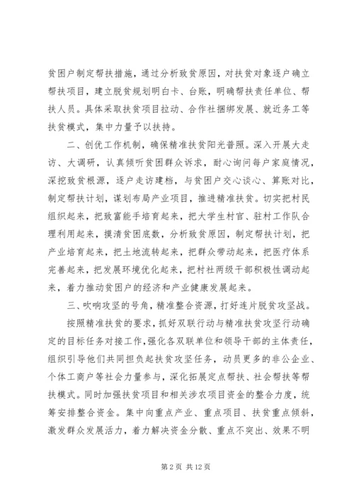 最新精准扶贫工作计划精品 (5).docx