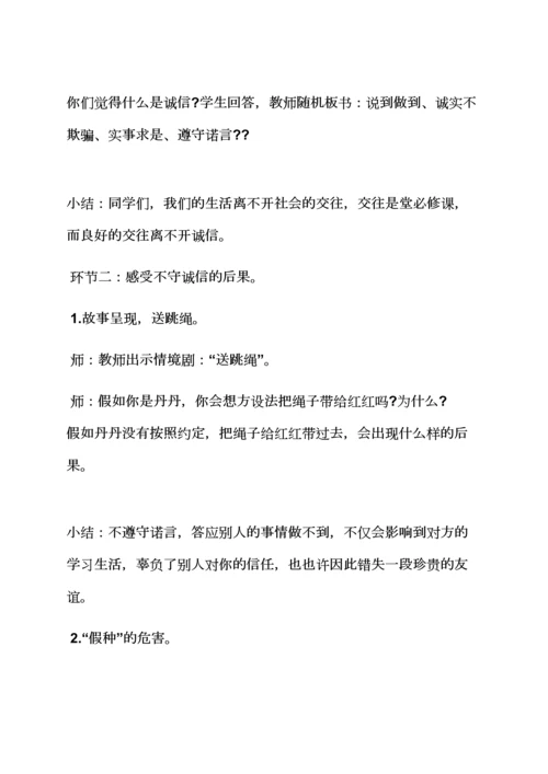 2023年小学品德面试教案.docx