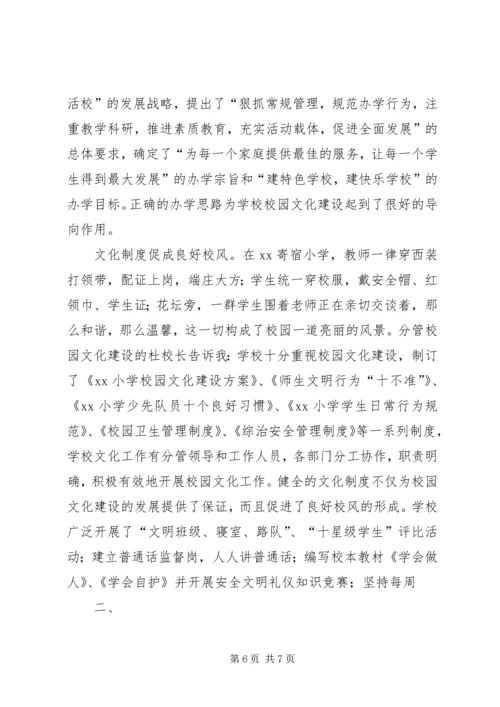 学校园文化建设汇报材料_2 (2).docx