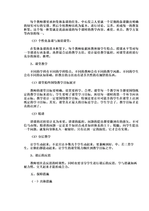 高效课堂实施方案