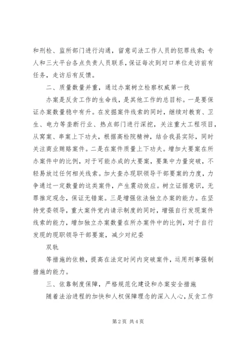 检察院XX年反贪污贿赂工作计划.docx