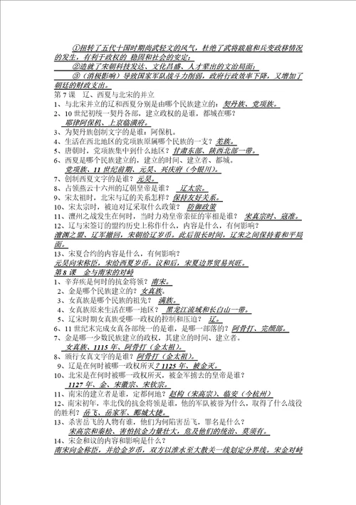 辽宋夏金元时期民族关系发展和社会变化复习提纲