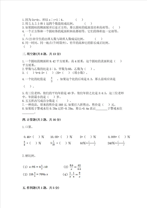 小学六年级下册数学期末测试卷精品基础题