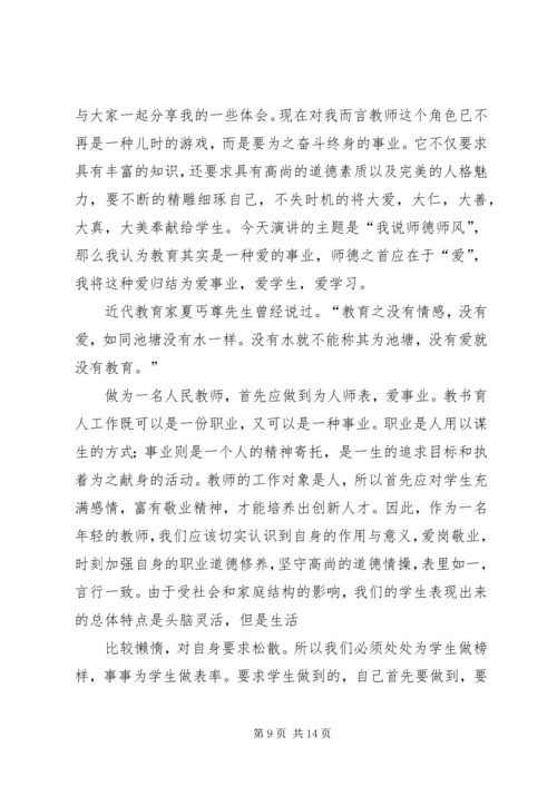 关于爱教育的演讲稿.docx