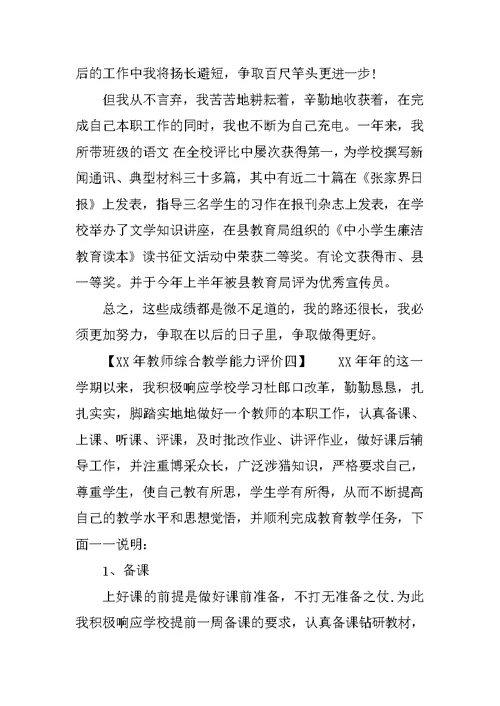 XX年教师综合教学能力评价(共15页)