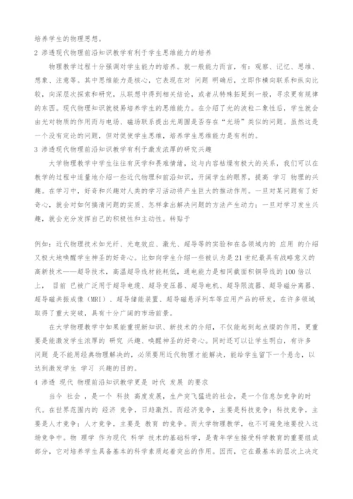 现代物理前沿知识教学浅析.docx