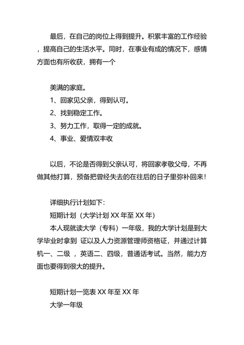 设计职业生涯规划范文4篇