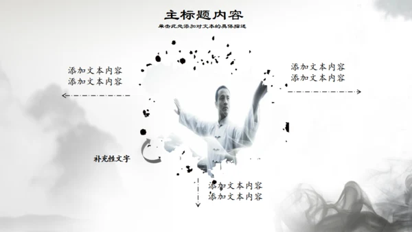 八卦图太极拳通用PPT模板