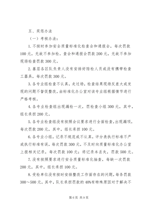 煤矿安全质量标准化达标规划及奖惩办法(示例) (3).docx