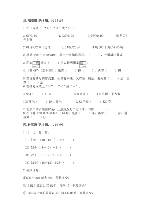 人教版四年级下册数学期末测试卷【考试直接用】.docx