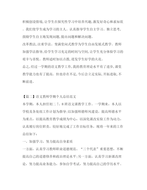 精编之语文教师学期个人总结范文.docx