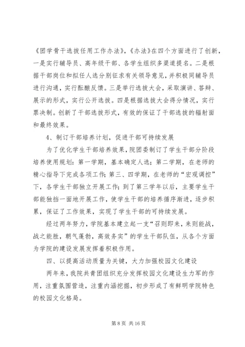 学院团代会工作报告 (2).docx