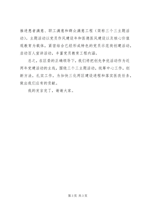 卫生局党委书记在创先争优大会上的讲话.docx
