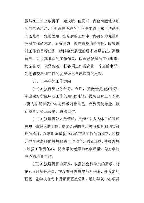 学校教师教育培训工作总结(共16页)