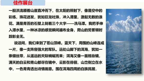 初中语文统编版八年级下册第五单元写作《学写游记》同步课件(共44张PPT)