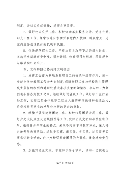 校园党支部党建计划多篇.docx