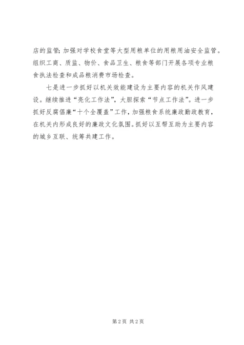 粮食局年度工作计划.docx