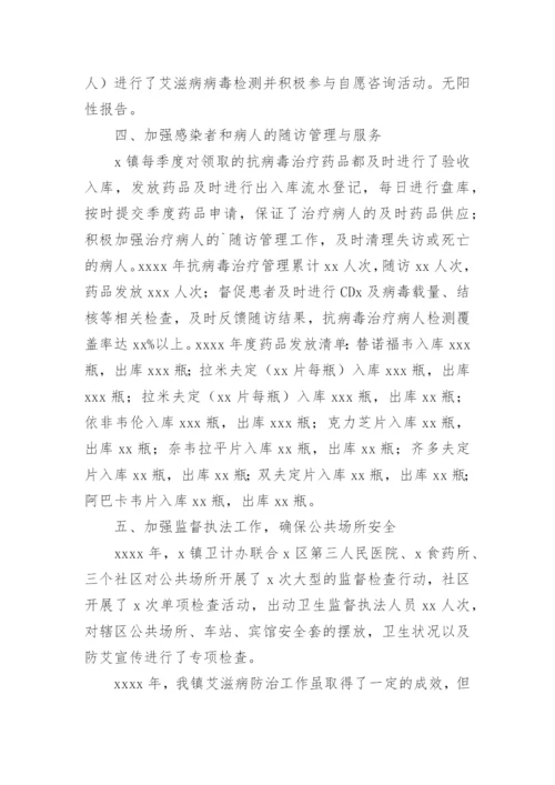 艾滋病防治工作总结_6.docx