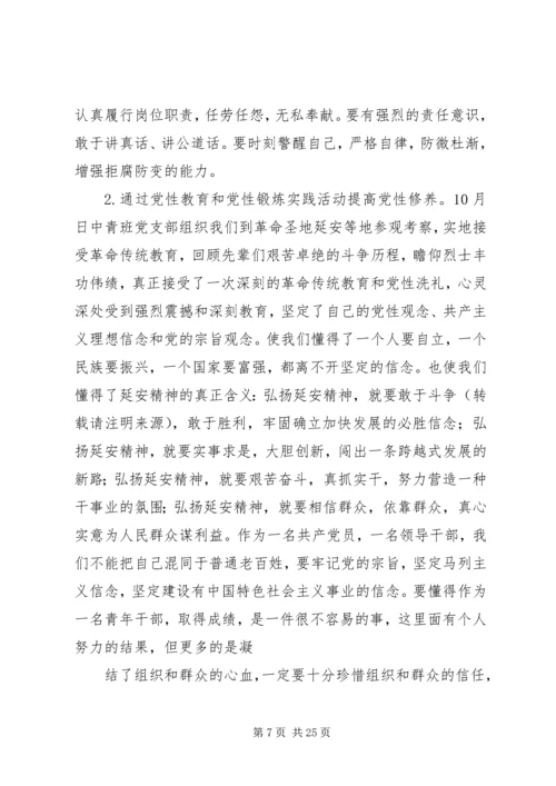 第一篇：中青班党性锻炼心得中青班党性锻炼心得.docx