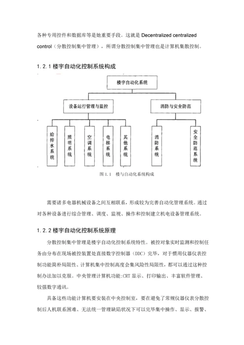 楼宇自动化虚拟平台的设计与实现样本.docx