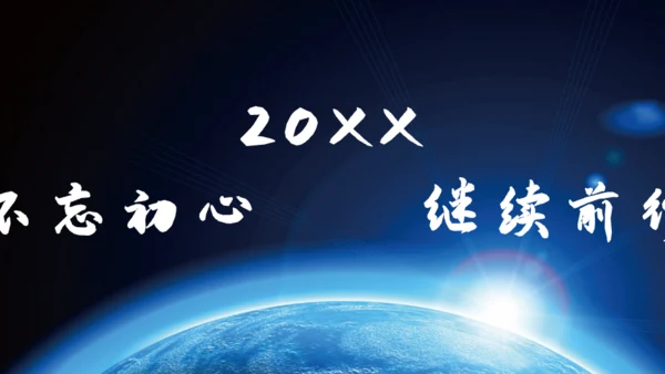 企业年会激扬梦想远航地平线通用PPT模板