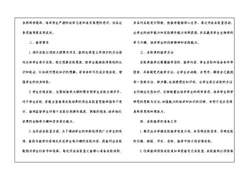 第一学期七年级生物教学计划2021