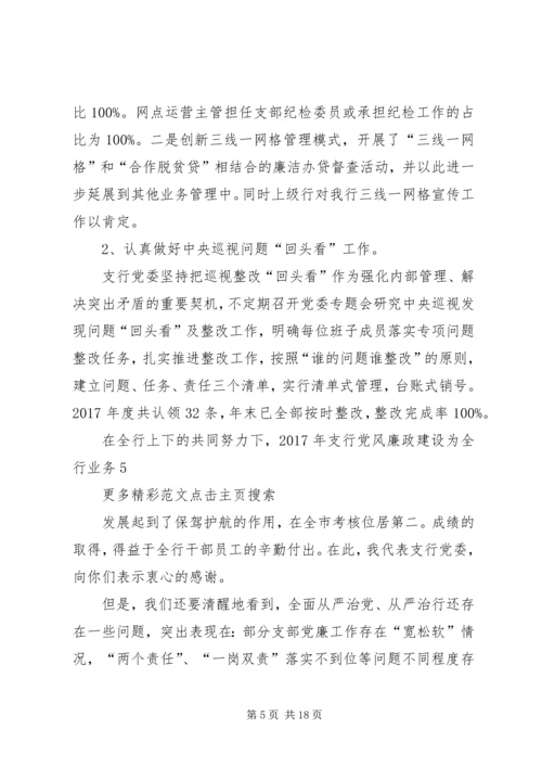 农行XX年纪检监察工作会议讲话稿.docx