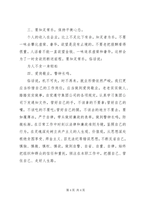 学习十八大反腐心得体会 (3).docx