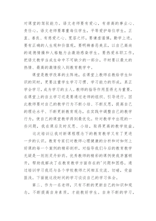 中学语文研修总结.docx