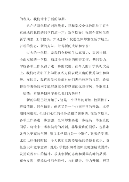 初中开学典礼学生发言稿.docx