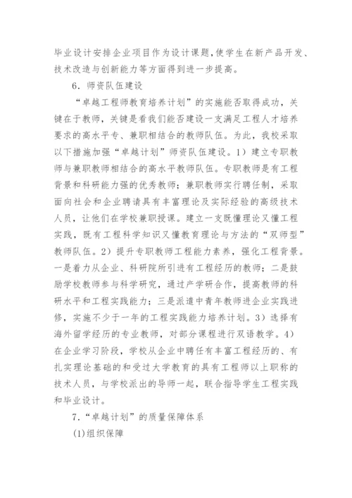 校企教育论文：校企合作培养“卓越工程师”.docx