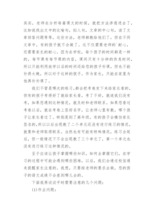 小学三年级班主任家长会发言稿.docx