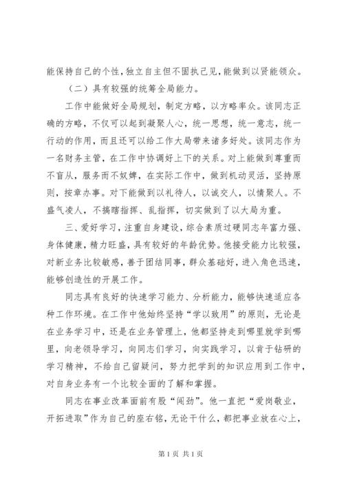 关于推荐干部的报告干部推荐报告范文.docx