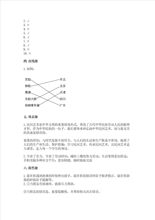 2023部编版四年级下册道德与法治期末测试卷及答案真题汇编