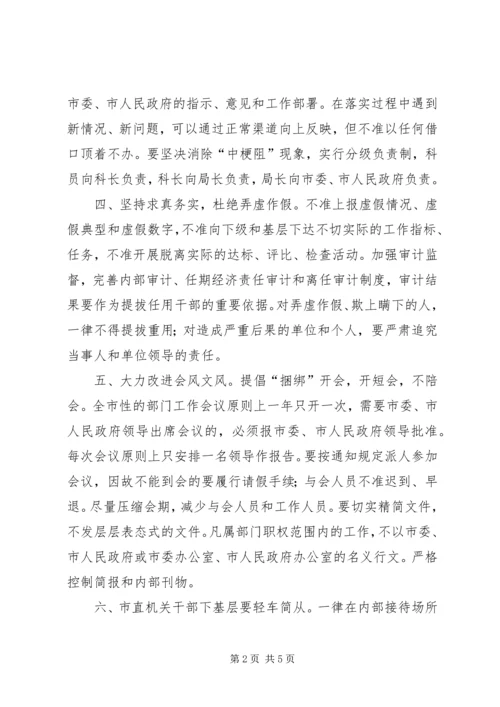 建设局作风建设监督工作计划.docx